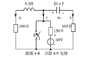如题图4-8所示电路中，t=0时开关S闭合，在开关闭合前电路已处于稳态，求电流i（t)。如题图4-8