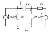 电路相量模型如题图5-10（a)所示。试用①节点分析法求流过电容的电流;②用叠加定理求流过电容的电电