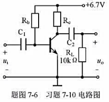 电路如题图7-6所示，设耦合电容的容量均足够大，对交流信号可视为短路，Rb=300kΩ，Rc=2.5