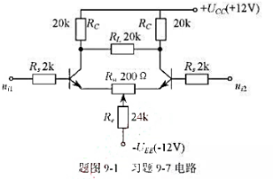 差动放大电路如题图9-1所示，晶体管的参数β1=β2=50，r'bb1=r'bb2=300Ω，其他电