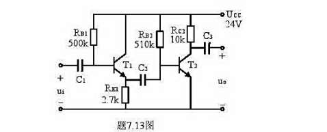 求题7.13图所示两级放大电路的电压放大倍数、输入电阻和输出电阻。设β1=β2=50。请帮忙给出正确