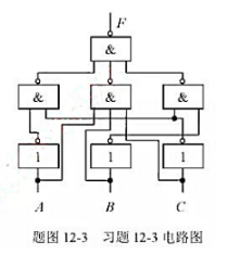 组合逻辑电路如题图12-3所示。分析电路功能，写出函数F的逻辑表达式。将分析的结果，列成真值表的形式