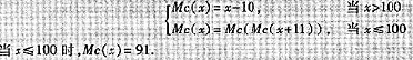 证明;麦卡锡（McCarthy)91雨数Mc:N→N定义如下:证明;麦卡锡(McCarthy)91雨