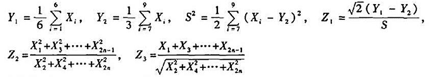 设X1，X2，...，X2n（n＞5)是来自正态总体N（μ，σ2)的样本求统计量Zi（i=1，2，3