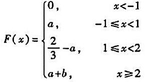 设离散型随机变量X的分布函数为且P{X=2}=1/2，则a=（)，b=（)，EX=（)。设离散型随机