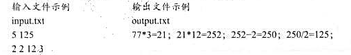 问题描述:给定k个正整数,用算术运算符+、-、*./将这k个正整数连接起来,使最终的得数恰为m.算法