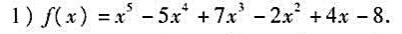 判别下列多项式有无重因式：2)f（x)=x4+4x2-4x-3。判别下列多项式有无重因式：2)f(x