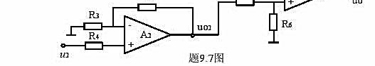 求题9.7图所示电路中各运放输出电压的表示式。请帮忙给出正确答案和分析，谢谢！