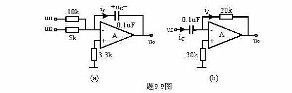 求题9.9图所示电路输出电压与输入电压的关系式。