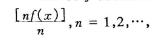 设f为定义在区间（a,b)内的任一函数,记fn（x)=证明函数列{fn}在（a,b)内一致收敛于f.