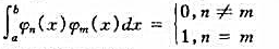 设定义在[a,b]上的连续函数列{φn}满足关系对于在[a,b]上的可积函数f,定义设定义在[a,b