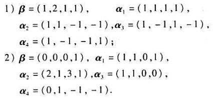 把向量β表成向量α1，α2，α3，α4的线性组合：