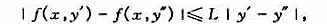 设f（x,y)在集合上对x连续,对y满足利普希茨条件:设f(x,y)在集合上对x连续,对y满足利普希
