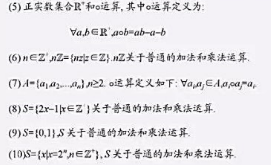 判断下列集合对所拾的二元运算是否封闭:（1)整数集合Z和普通的减法运算（2)非零整数集合Z*和普通判