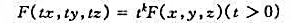若函数u=F（x,y,z)满足恒等式则称F（x,y,x)为k次齐次函数.试证下述关于齐次函数的欧拉定