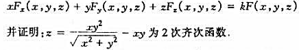 若函数u=F（x,y,z)满足恒等式则称F（x,y,x)为k次齐次函数.试证下述关于齐次函数的欧拉定