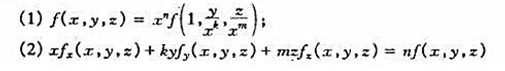 设f（x,y,z)具有性质证明:设f(x,y,z)具有性质证明:请帮忙给出正确答案和分析，谢谢！