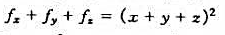 设f（x,y,z)=x2y+y2z+z2x,证明设f(x,y,z)=x2y+y2z+z2x,证明请帮