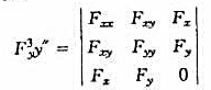 证明:设方程F（x,y)=0所确定的隐函数y=f（x)具有二阶导数,则当Fy≠0时,有证明:设方程F
