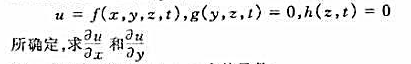 设函数u=u（x,y)由方程组设函数u=u(x,y)由方程组
