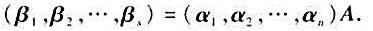 设α1，α2，...，αn是n维线性空间V的一组基，A是一nxs矩阵。证明：的维数等于A的秩。设α1