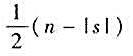 设f（x1，...，xn)是一秩为n的二次型，证明：存在R+的一个维子空间V1（其中s为符设f(x1