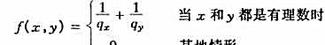 设f（x,y)定义在D={0≤x≤1,0≤x≤1}上.其中qx表示有理数x成既约分数后的分母.证明f