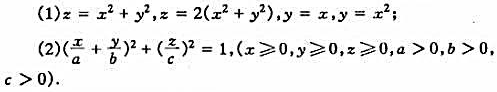 利用适当的坐标交换,计算下列各曲面所围成的体积:
