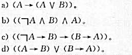 根据合式公式的定义,说明下列公式是合式公式。