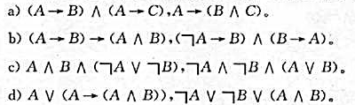 用将合式公式化为范式的方法证明下列各题中两式是等价的。