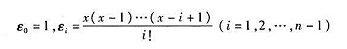 求下列线性变换在所指定基下的矩阵：1)在P3中，，在基ε1=（1，0，0)，ε2=（0，1，0)，ε