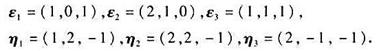 给定P3的两组基定义线性变换1)写出由基ε1，ε2，ε3到基η1，η2，η3的给定P3的两组基定义线