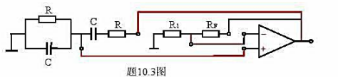 将题10.3图所示电路的相应端点连接起来，构成文氏电桥振荡电路。己知电容为0.1uF，负温度系数电阻