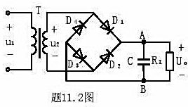 在题11.2图所示的整流滤波电路中，已知U2=20V，求下列情况下A、B两点间的电压：（1)电路电路