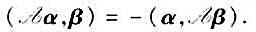 欧氏空间V中的线性变换称为反称的，如果对任意，α，β∈V，证明：1)为反称的充分必要条件是，在一组标