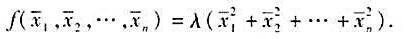 设二次型f（x1，x2，···，xn)的矩阵为A，λ是A的特征多项式的根，证明：存在Rn中的设二次型