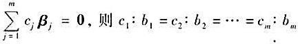 证明：设β1，β2，...，βm为n维线性空间V中线性相关的向量组，但其中任意m-1个向量皆线性无关
