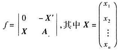 1)A是n级可逆矩阵，求下列二次型的矩阵;2)证明：当A是正定矩阵时，f是正定二次型;3)当A是实对
