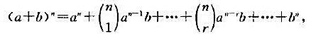 证明二项式定理：这里是n个元素中取r个的组合数。证明二项式定理：这里是n个元素中取r个的组合数。请帮