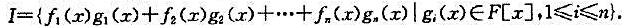 设f1（x)，f2（x)，...，fn（x)∈F[x]，令证明f1（x)，f2（x)，...，fn（