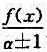 证明：设整系数多项式f（x)的一个整数根为a≠±1，则是整数。证明：设整系数多项式f(x)的一个整数