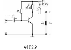 在图P2.9所示电路中,设静态时ICQ=2mA,晶体管饱和管压降UCES=0.6V.试问:当负载电阻