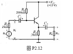 电路如图P2.12所示,晶体管的β=80,rbe=1kΩ.（1)求出Q点;（2)分别求出RL=∞和R