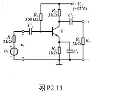 如电路图p2.13所示,晶体管的（1)求解Q点、Au、Ri,和R0;（2)设Us=10mV（有效值)