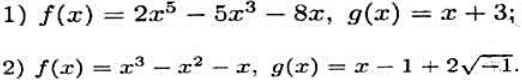 用综合除法求g（x)除f（x)的商式与余式:用综合除法求g(x)除f(x)的商式与余式:请帮忙给出正