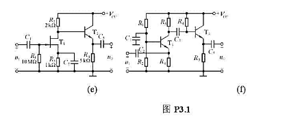 判断图P3.1所示各两级放大电路中T1和T2,管分别组成哪种基本接法的放大电路.设图中所有电容对于交