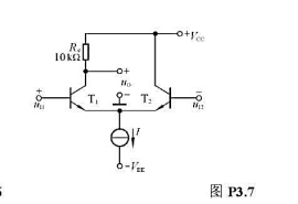 电路如图P3.7所示,T1和T2两管的β均为140,rbe均为4kΩ.试问:若输入直流信号u11=2