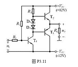 电路如图P3.11所示.已知电压放大倍数为-100,输入电压u1为正弦波,T2和T3管的饱和压降UC