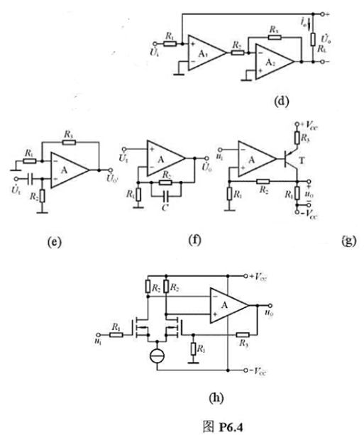分别判断图6.4（d)~（h)所示各电路中引入了哪种组态的交流负反馈,并计算它们的反馈系数.分别判断