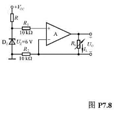 图P7.8所示为恒流源电路,已知稳压管工作在稳压状态,试求负载电阻中的电流.请帮忙给出正确答案和分析